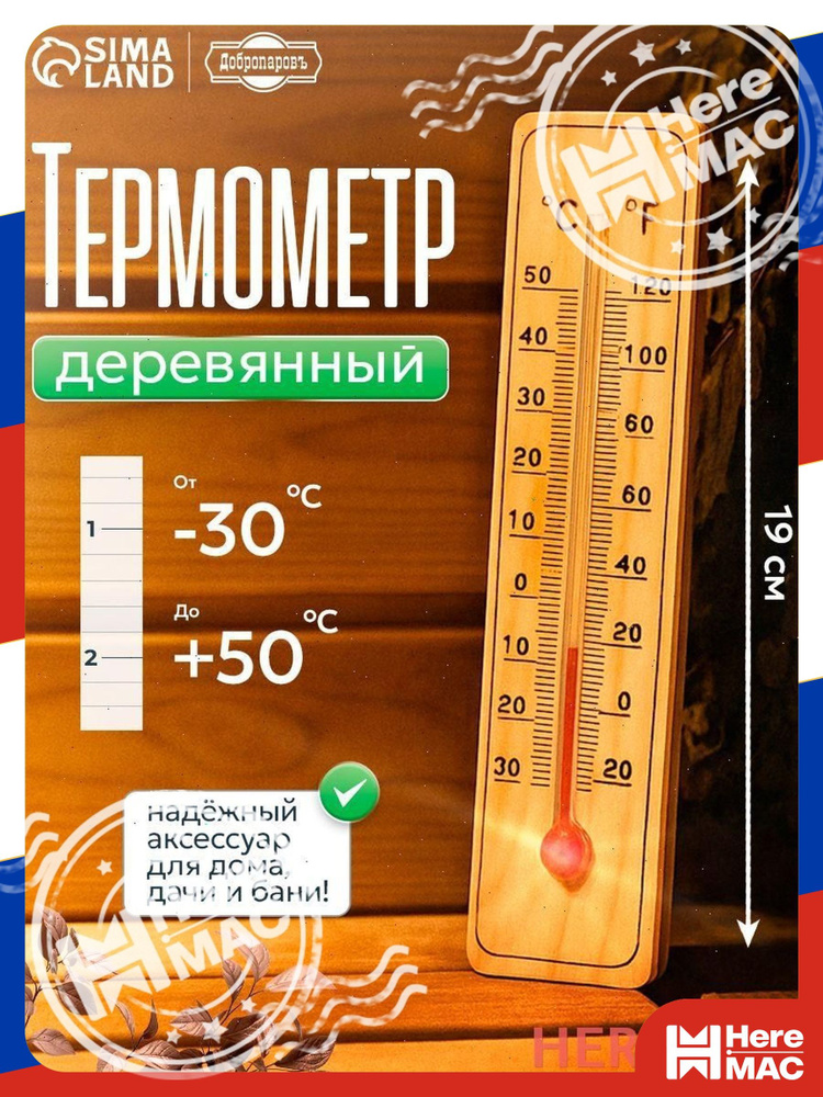 Термометр HereMac #1
