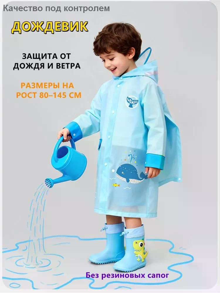 Дождевик дождевик #1