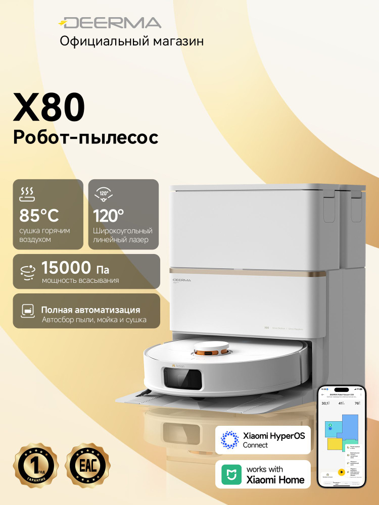 Робот-пылесос Deerma X80 (белый), широкий угол обзора 120, умный выдвижной моп, автономная станция 4.0, #1