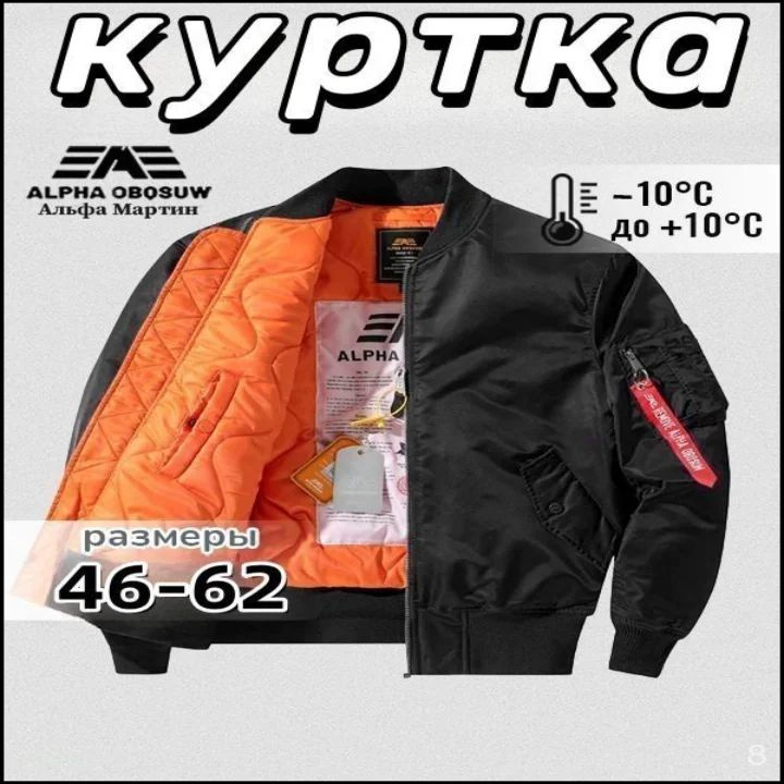 Бомбер #1