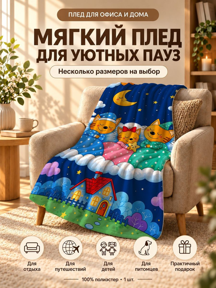  Плед 100x150 см софт плюшевый разноцветный #1
