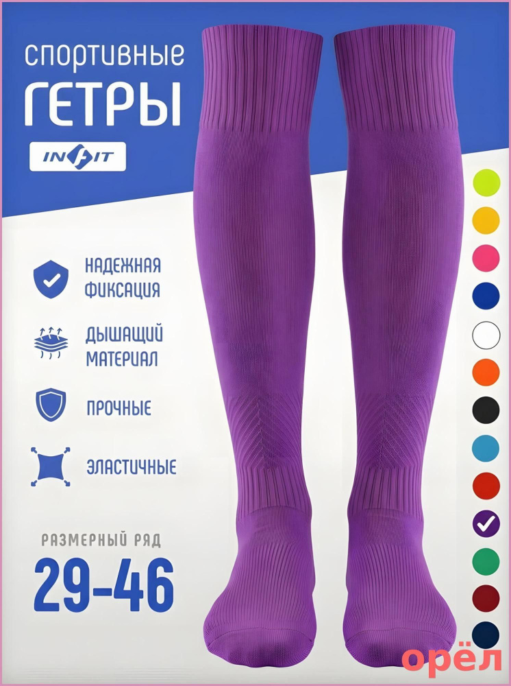 Гетры INFIT #1