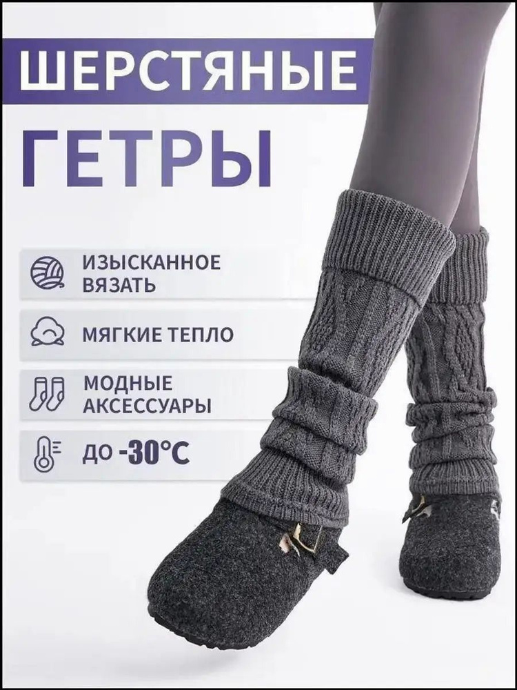 Гетры #1