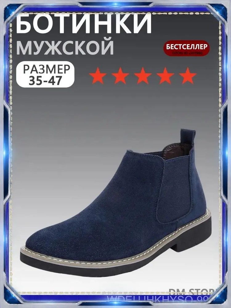 Ботинки челси #1