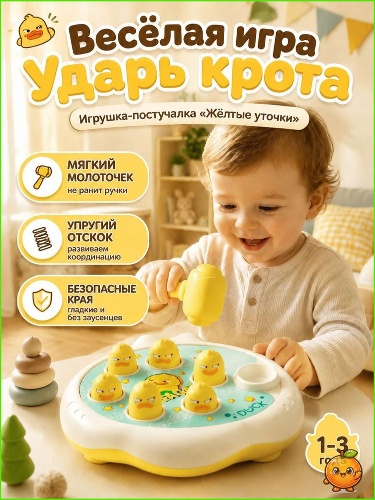 Игрушка-стучалка #1