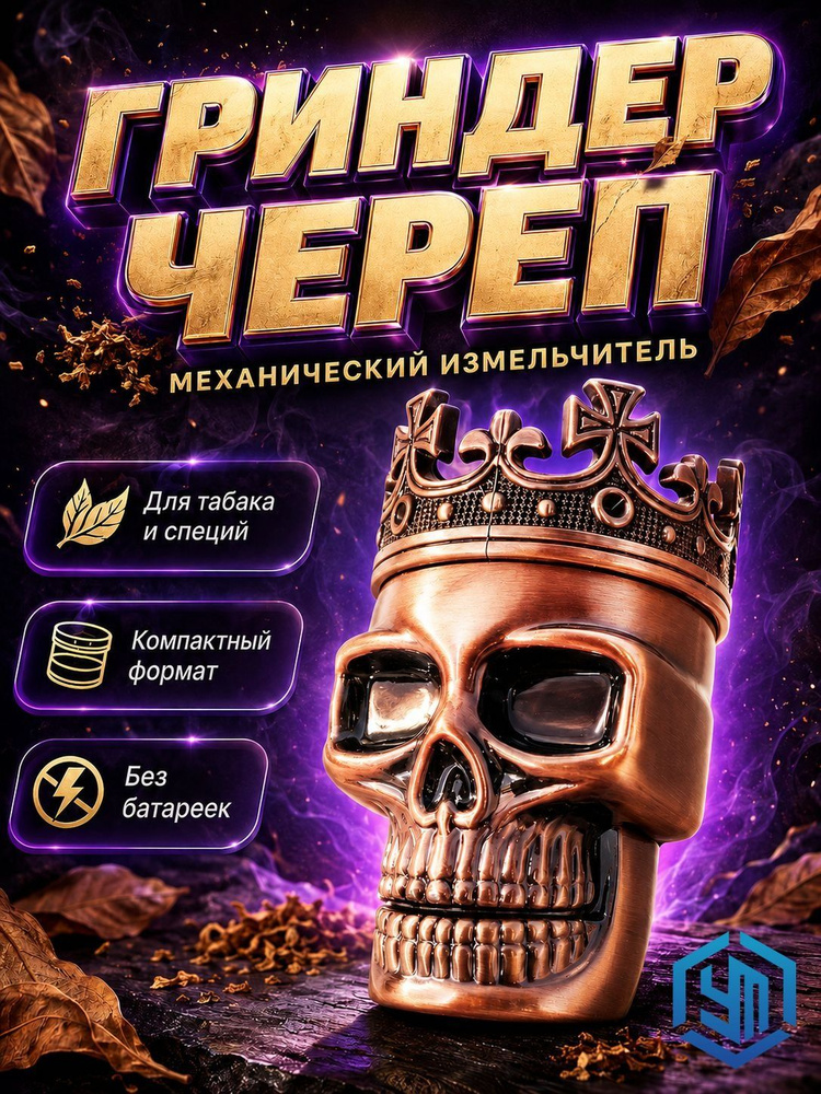 Гриндер #1