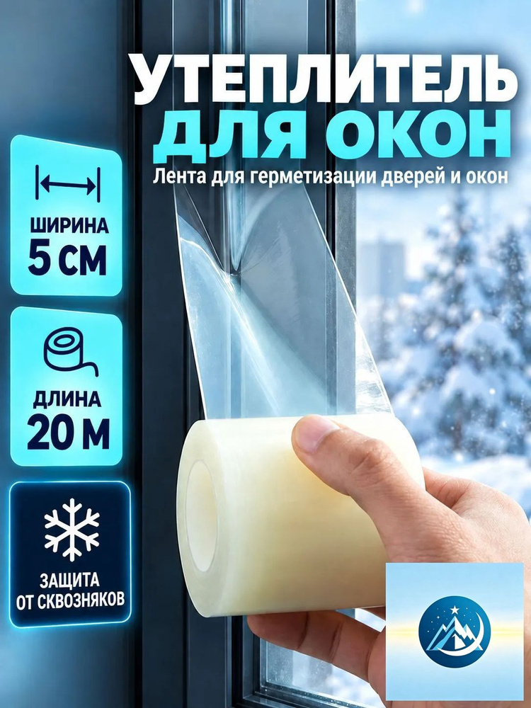 Теплолента уплотнитель самоклеящаяся для окон #1