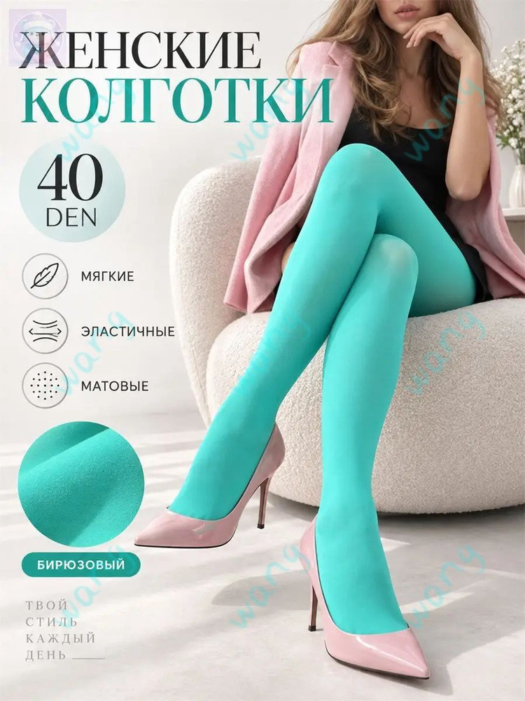 Колготки #1