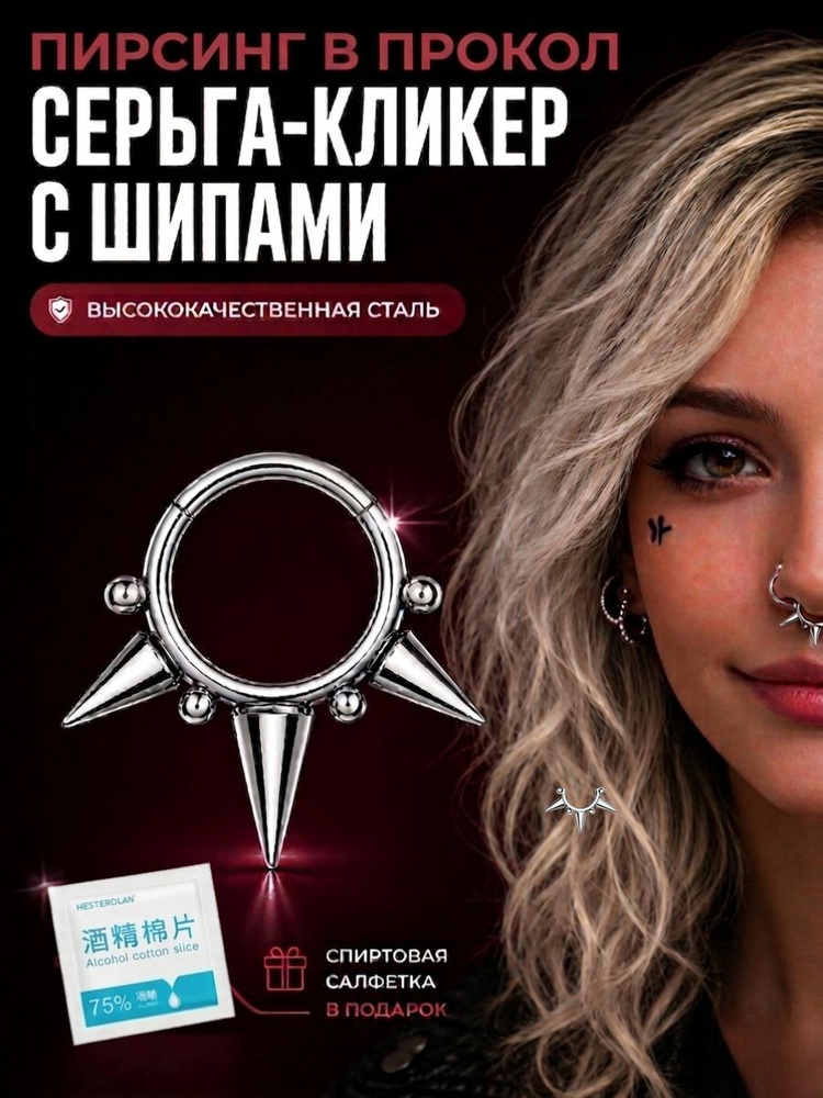 Пирсинг #1