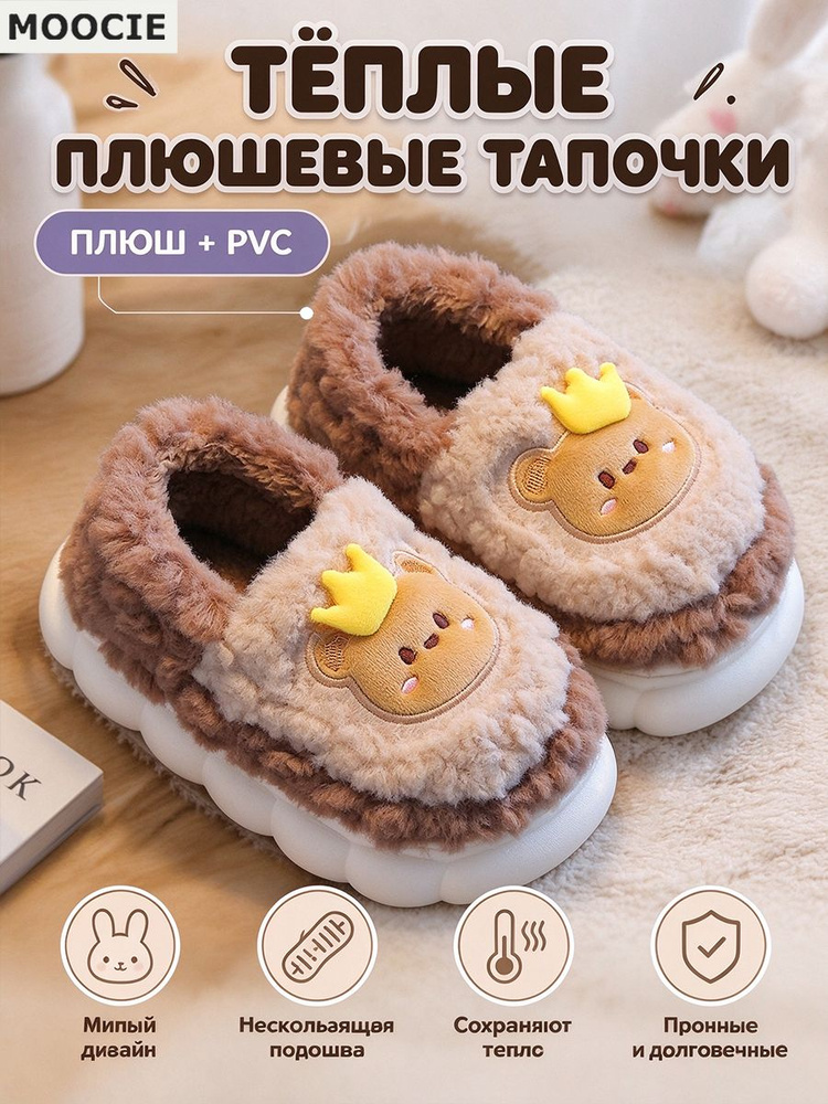 Тапочки #1