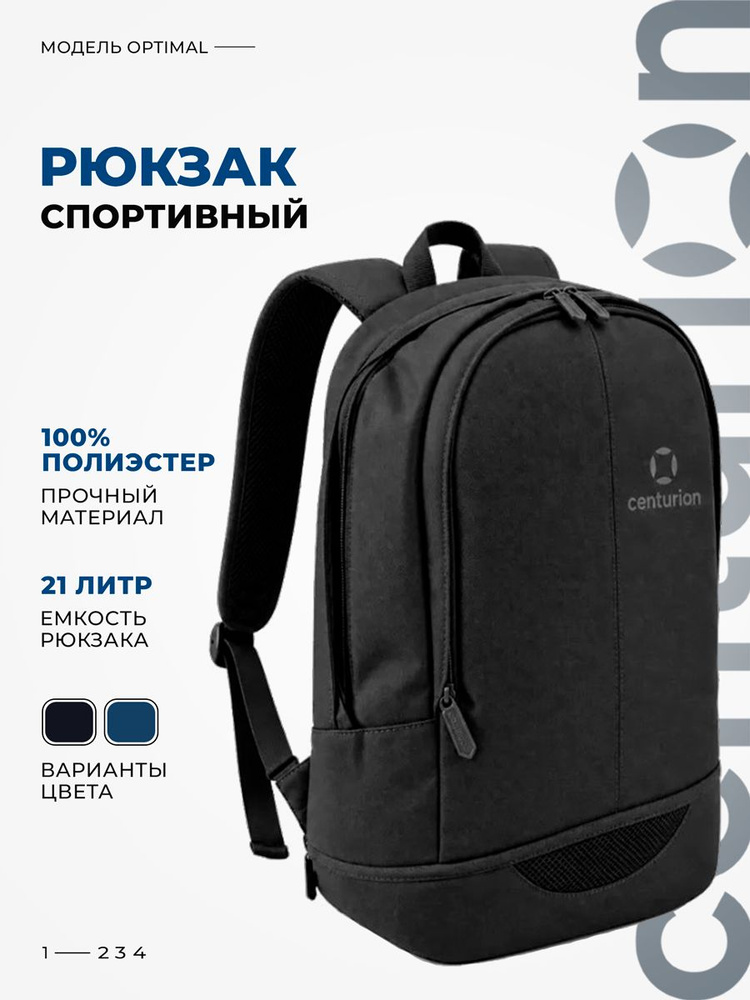 centurion Рюкзак #1