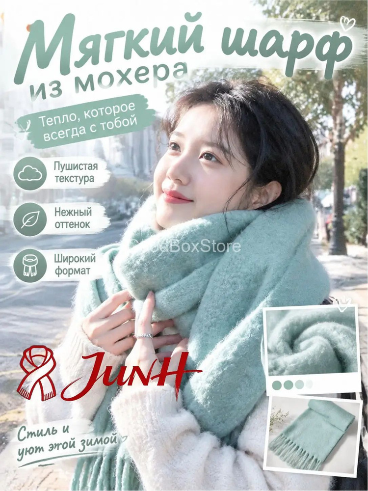 Шарф длинный JUNH #1
