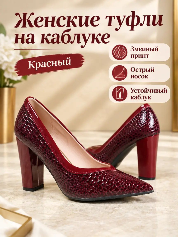 Туфли #1