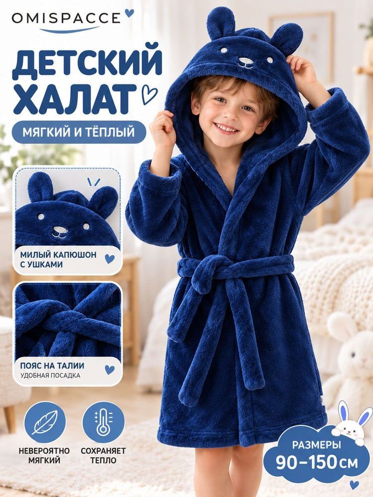 Халат OMISPACCE #1