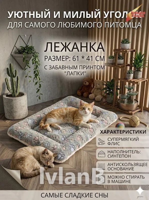 Матрас для животных #1