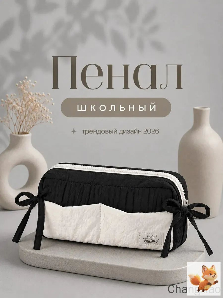 Пенал #1