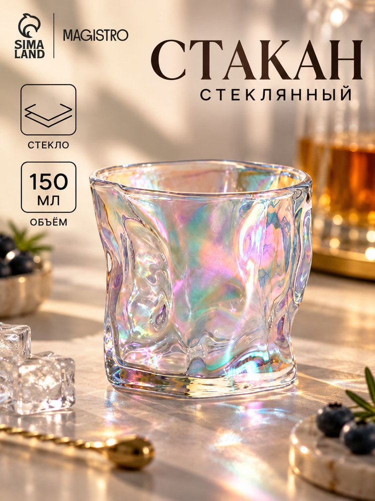 Стакан стеклянный,150 мл, серый, Magistro "IceBar. Black" #1