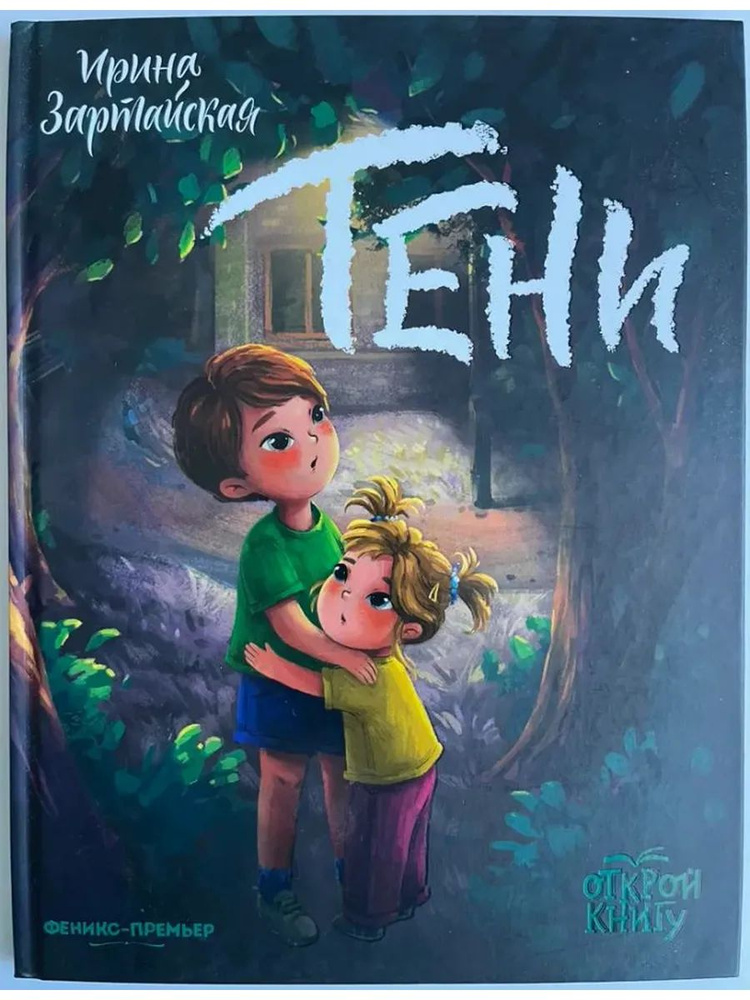 Тени #1