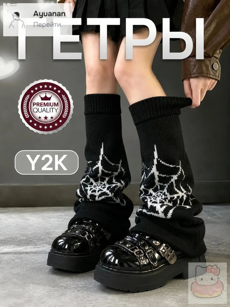Гетры #1