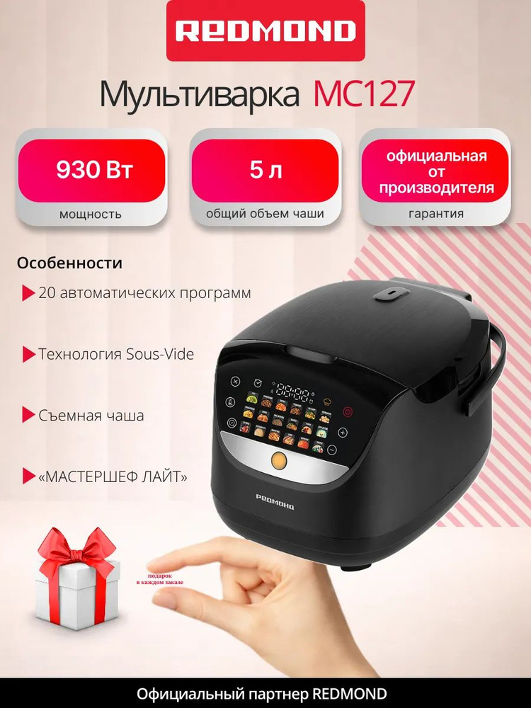 Мультиварка MC127, 20 автоматических программ #1