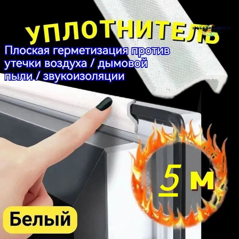 Уплотнитель для окон, дверей #1