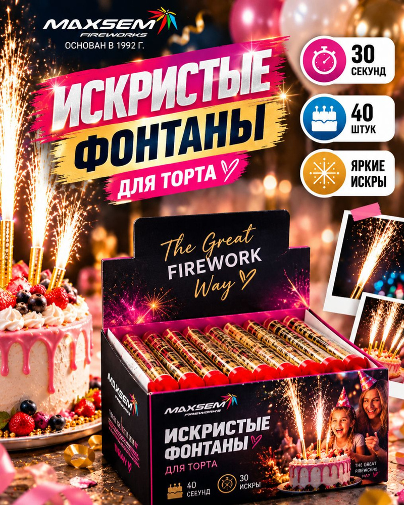 Свечи в торт #1