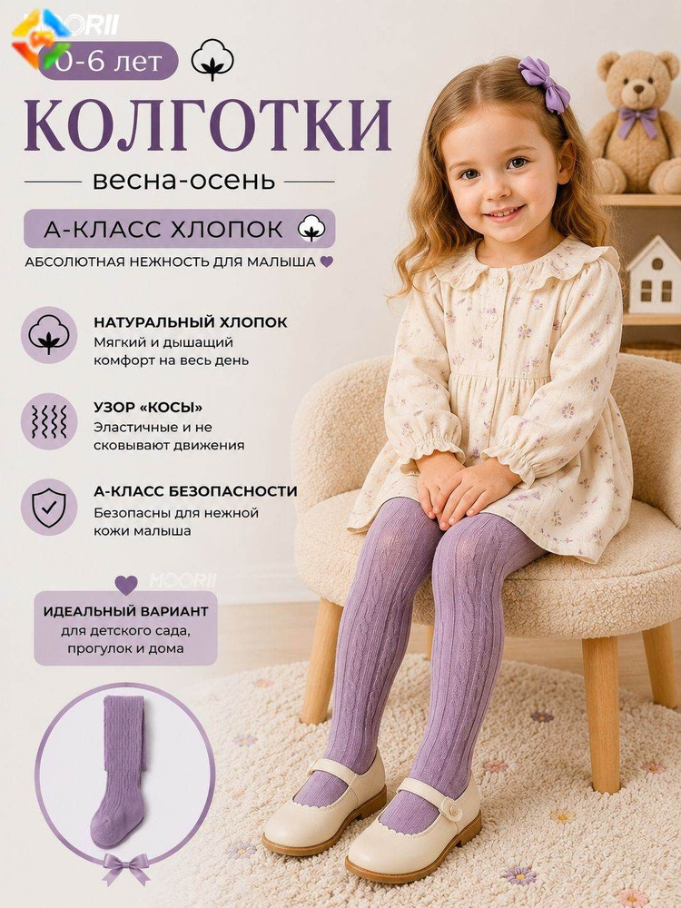 Колготки #1