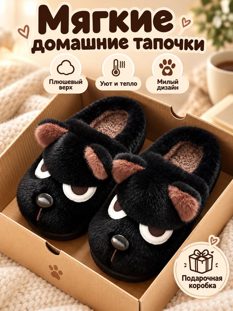 Тапочки #1