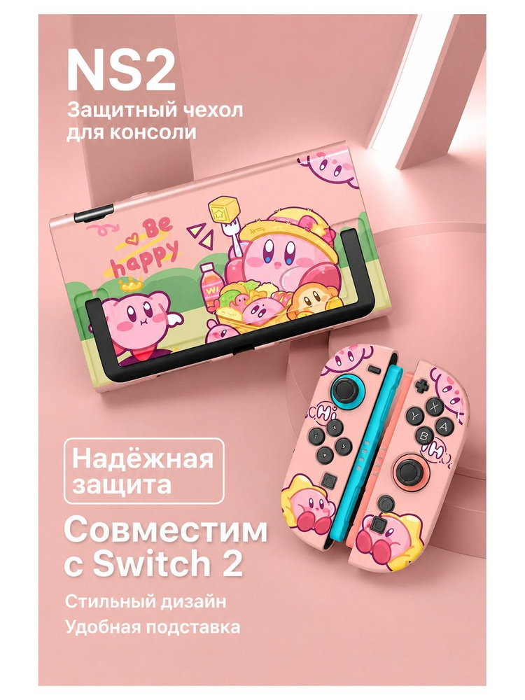 nintendo switch 2 чехол #1