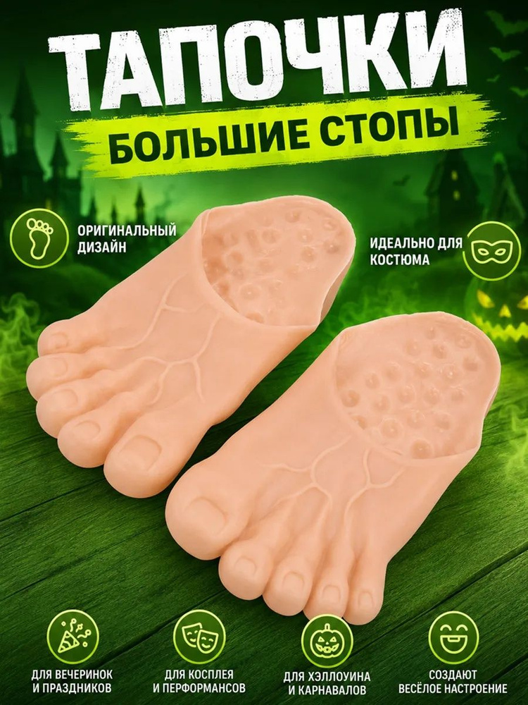 Тапочки #1