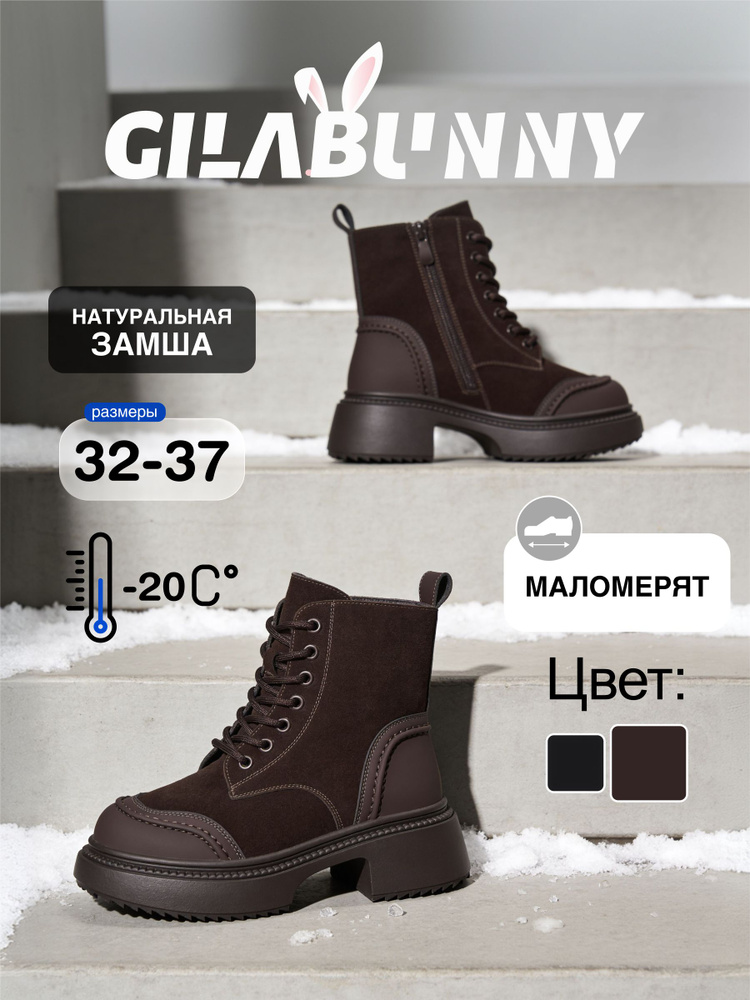 Ботинки GILABUNNY #1