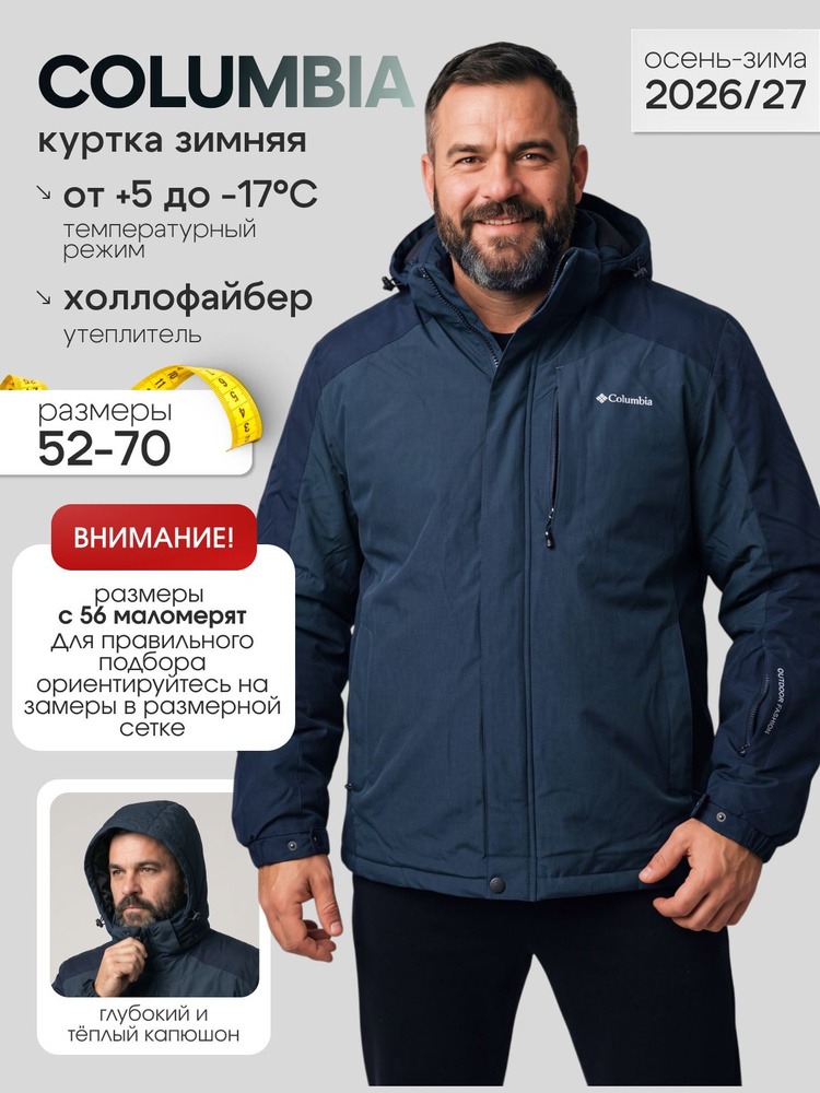Куртка Columbia #1