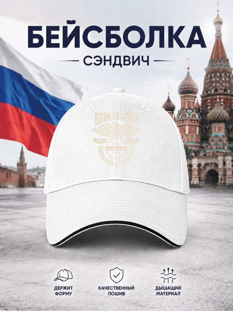 Бейсболка #1
