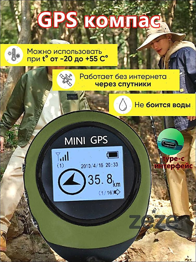 Компас #1