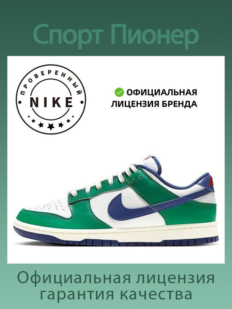 Кеды Nike Dunk #1
