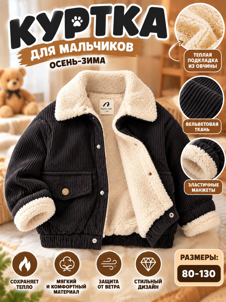 Куртка #1