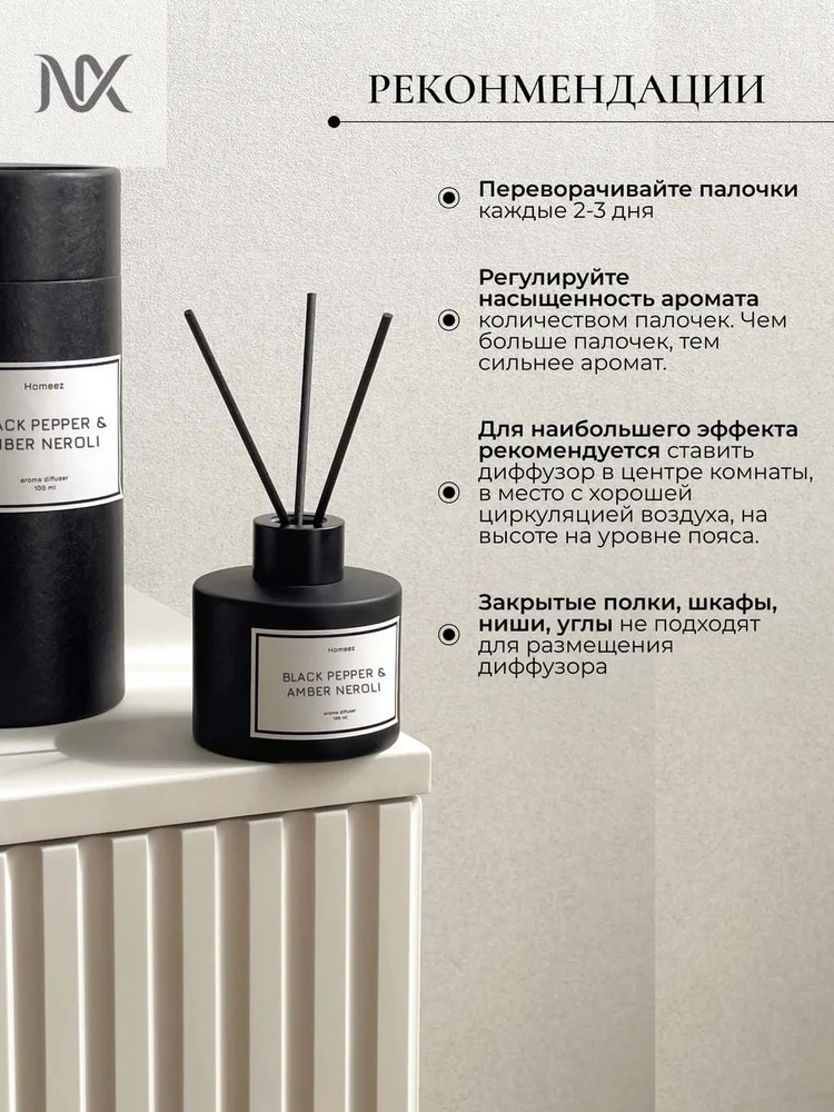 Ароматический диффузор #1