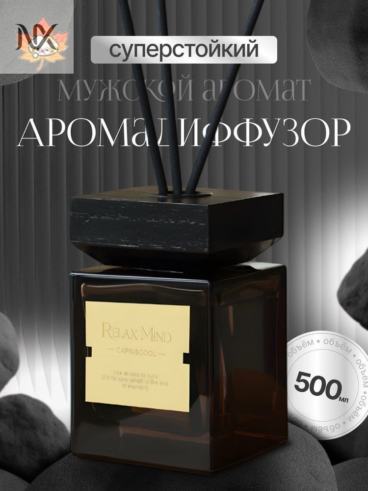 Ароматический диффузор #1