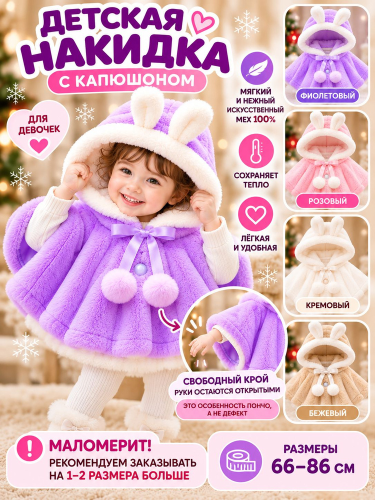 Пончо #1