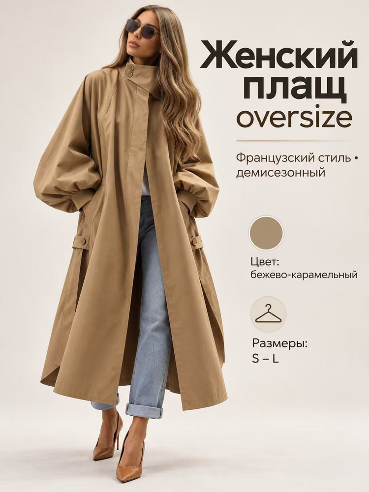 Плащ #1