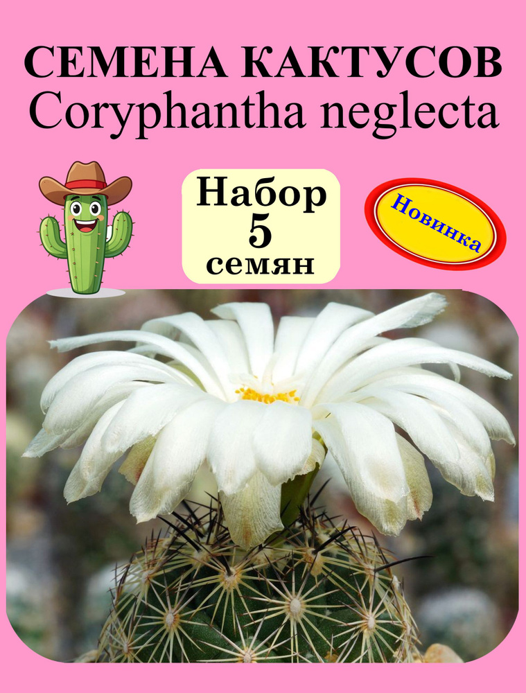 Семена #1