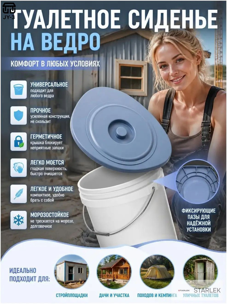 Ведро-туалет #1