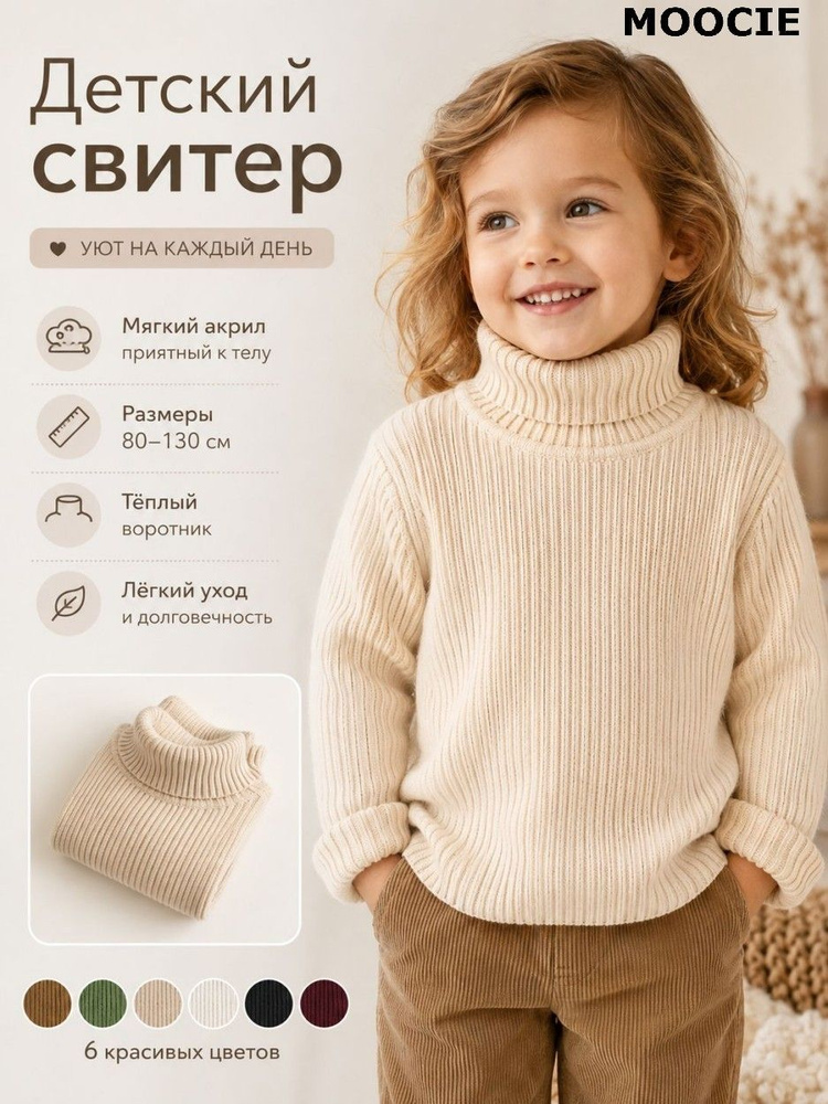 Свитер MOOCIE #1