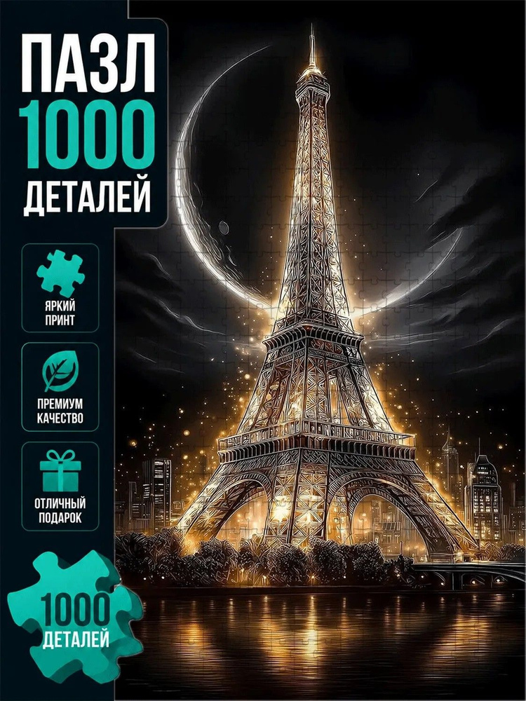 Пазл #1