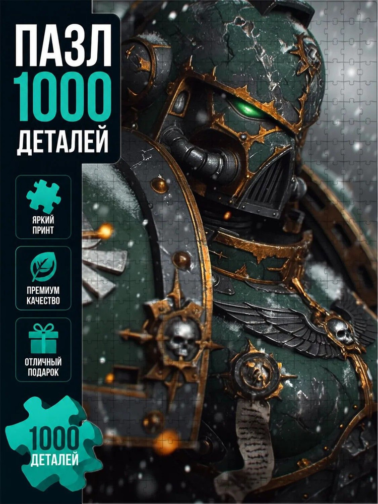 Пазл #1