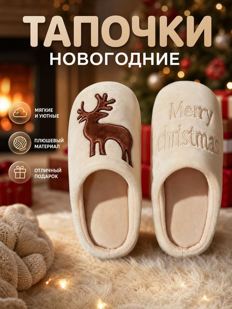 Тапочки #1