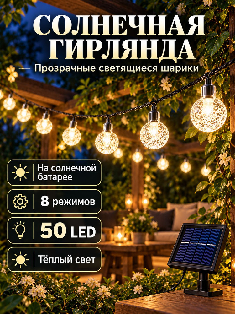 Электрогирлянда 50 ламп #1