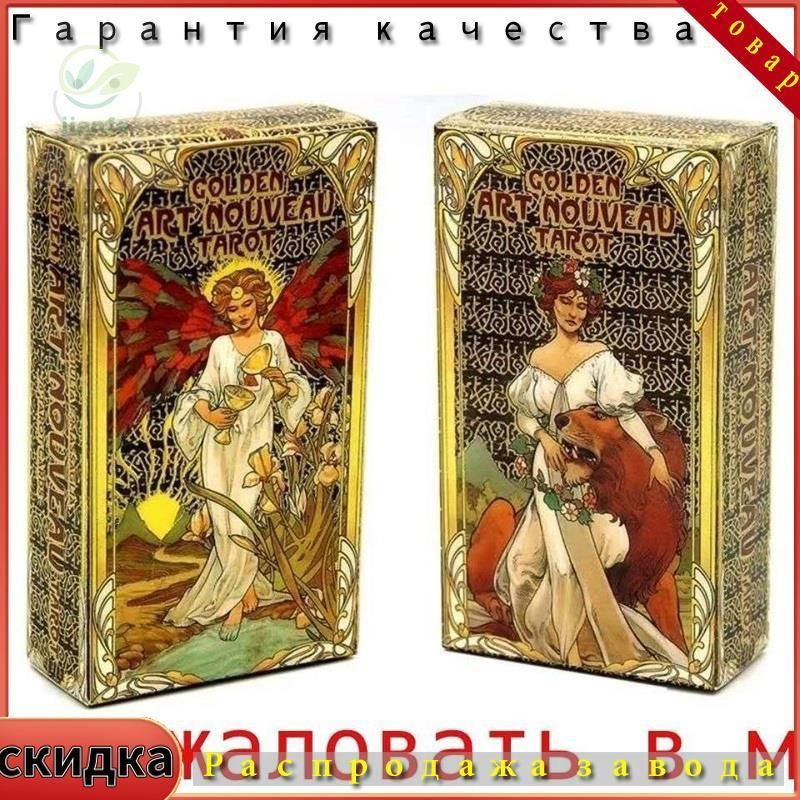 Карты Таро #1