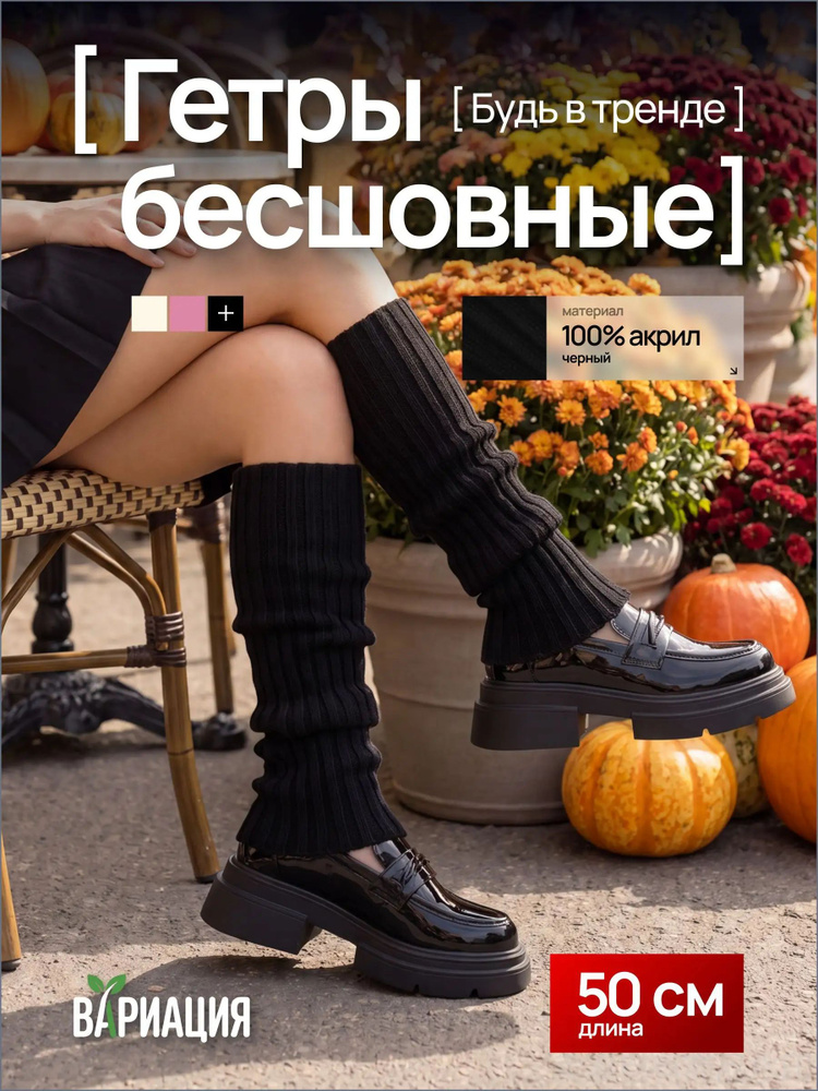 Гетры Гетры #1