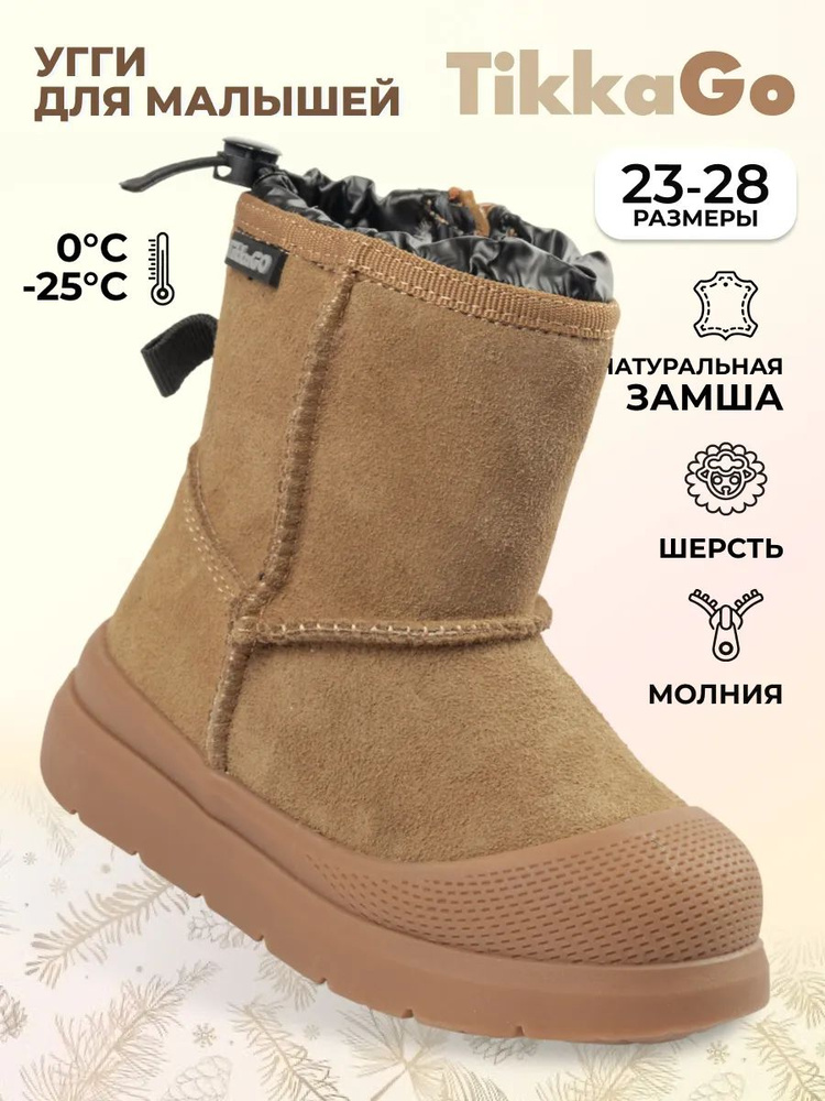Угги TikkaGo #1
